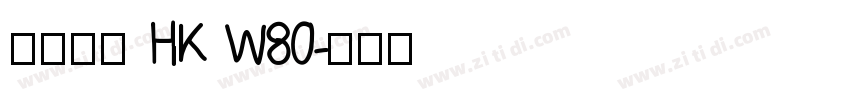 夢源黑體 HK W80字体转换